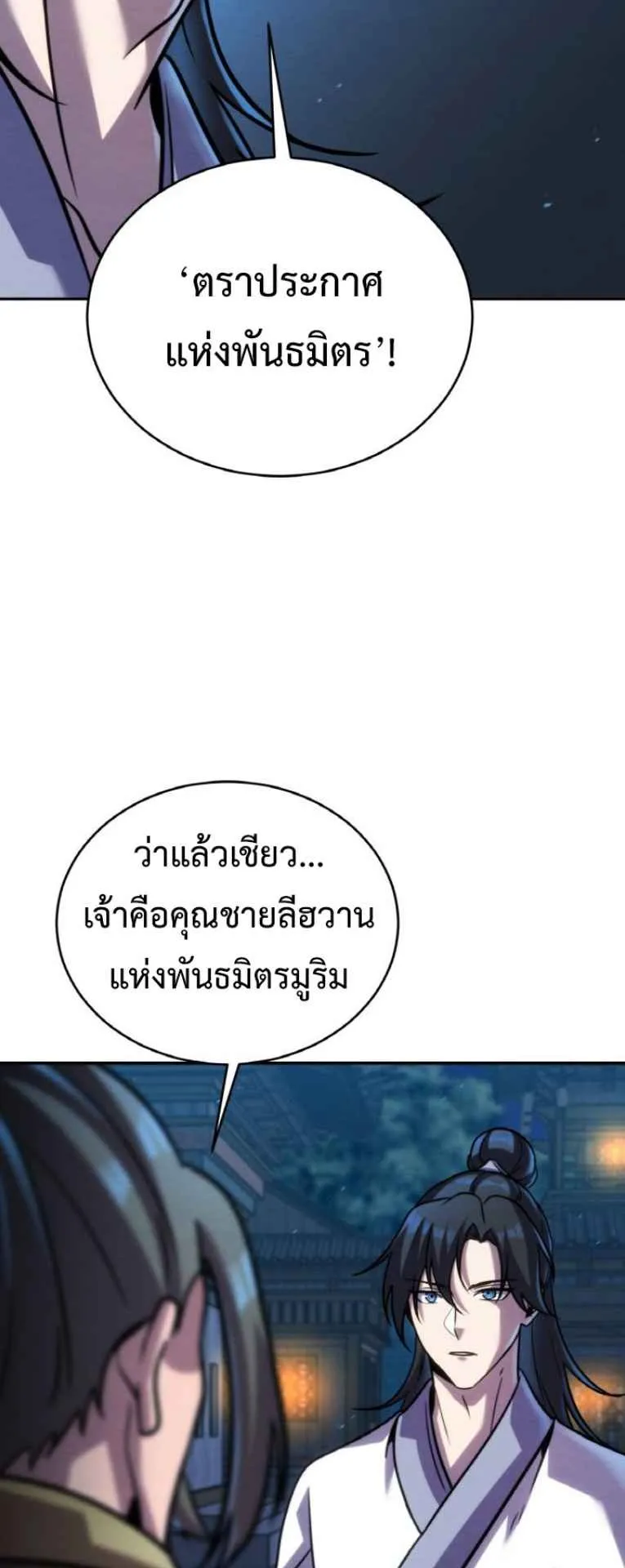 I Become the Youngest Disciple of the Martial Arts Leader ตอนที่ 45 หน้า 66