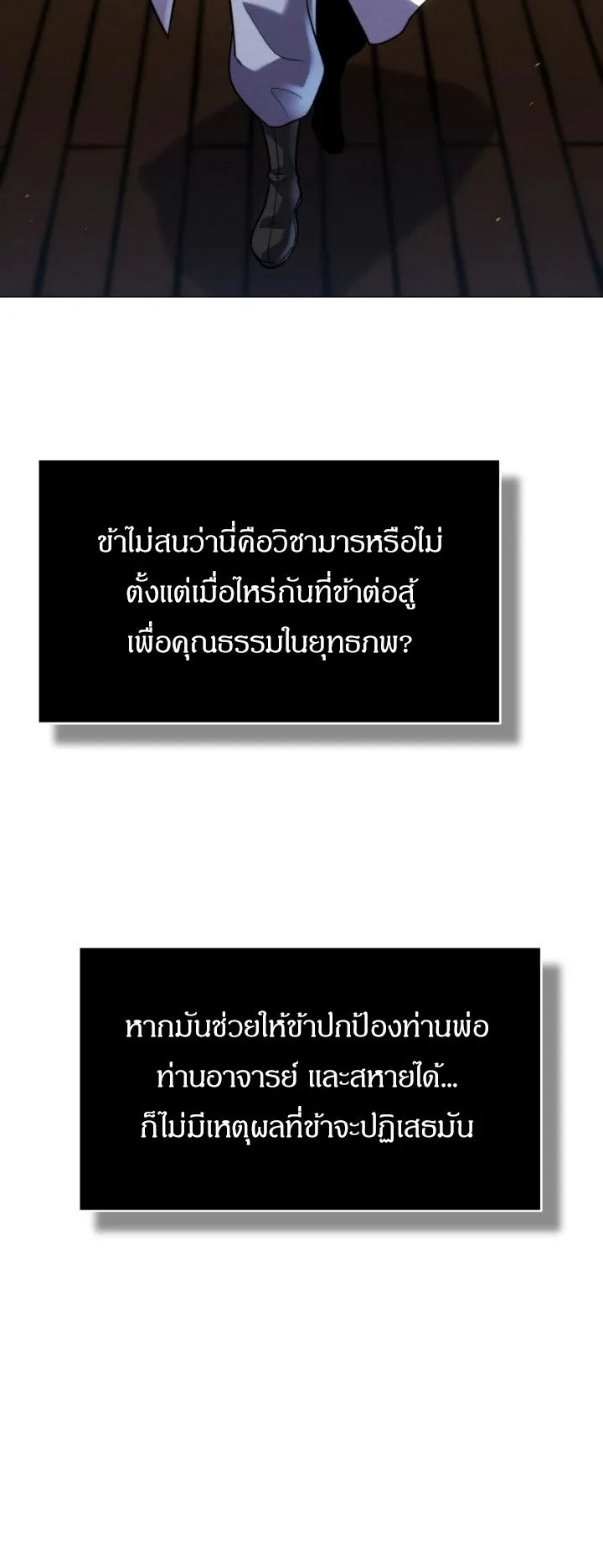 I Become the Youngest Disciple of the Martial Arts Leader ตอนที่ 35 หน้า 59