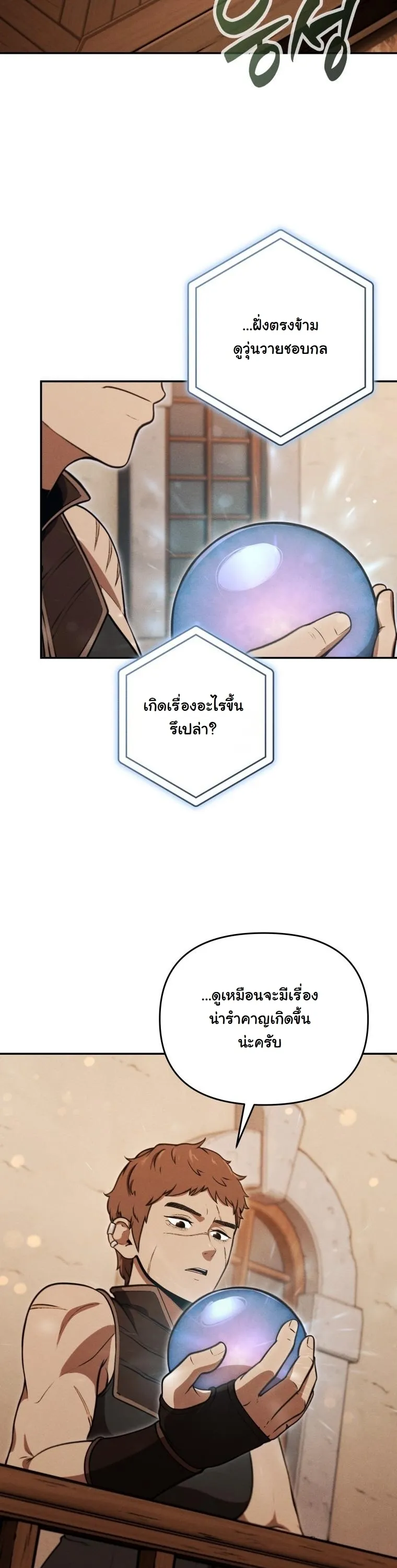 Revenge on the Tyrant Dragon ตอนที่ 31 หน้า 17