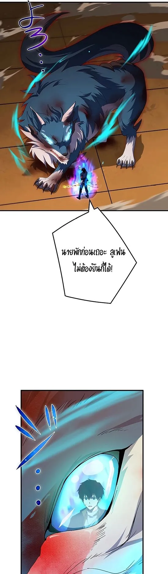 The God-Slaying Copycat ตอนที่ 27 หน้า 33