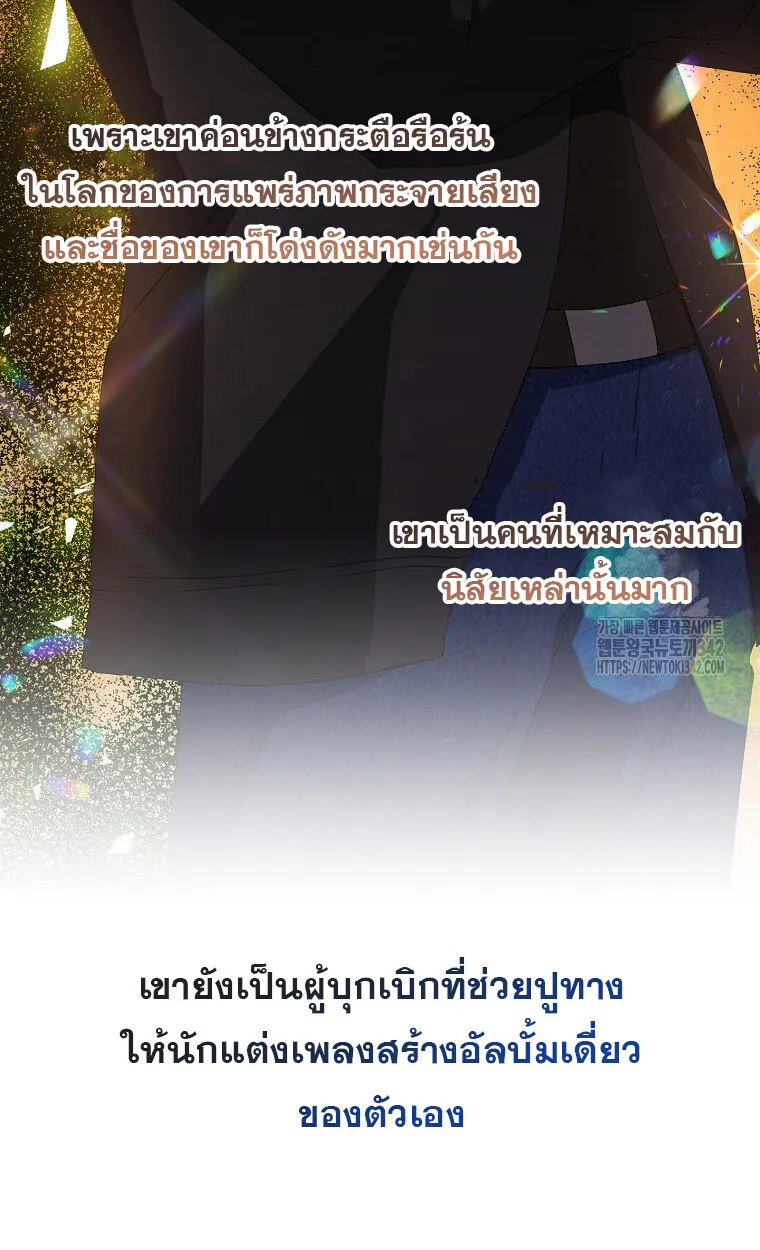 The Crazy Genius Composer Returns ตอนที่ 13 หน้า 116