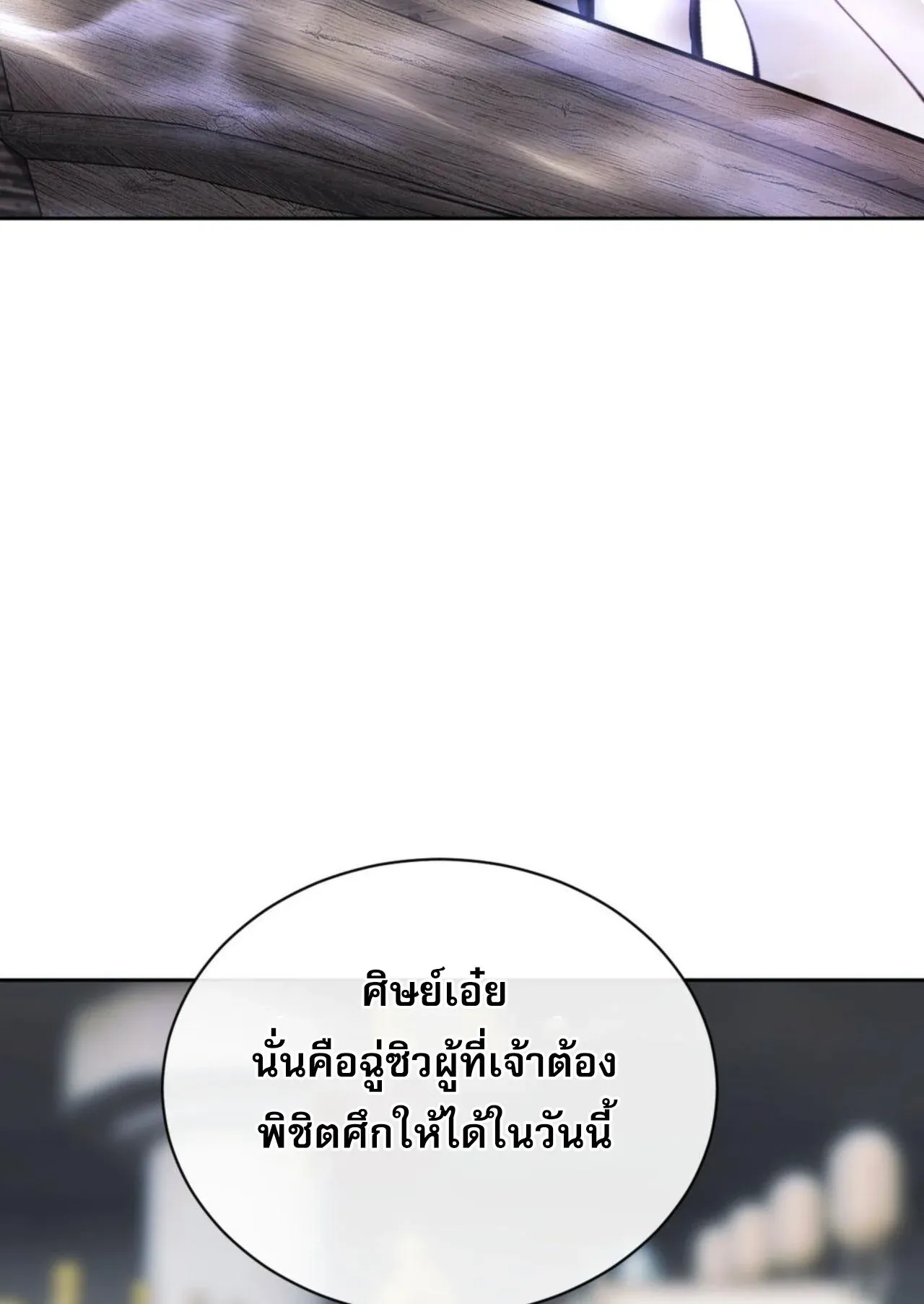 Devious Son of Heaven ตอนที่ 25 หน้า 18