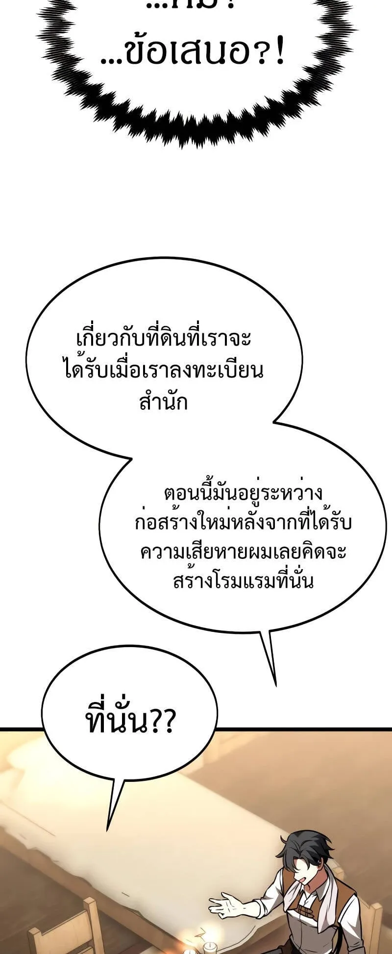 I Killed an Academy Player ตอนที่ 21 หน้า 110