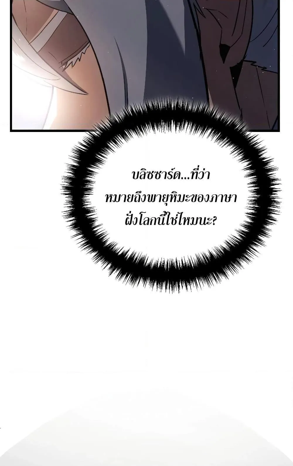 Ice Lord ตอนที่ 13 หน้า 77