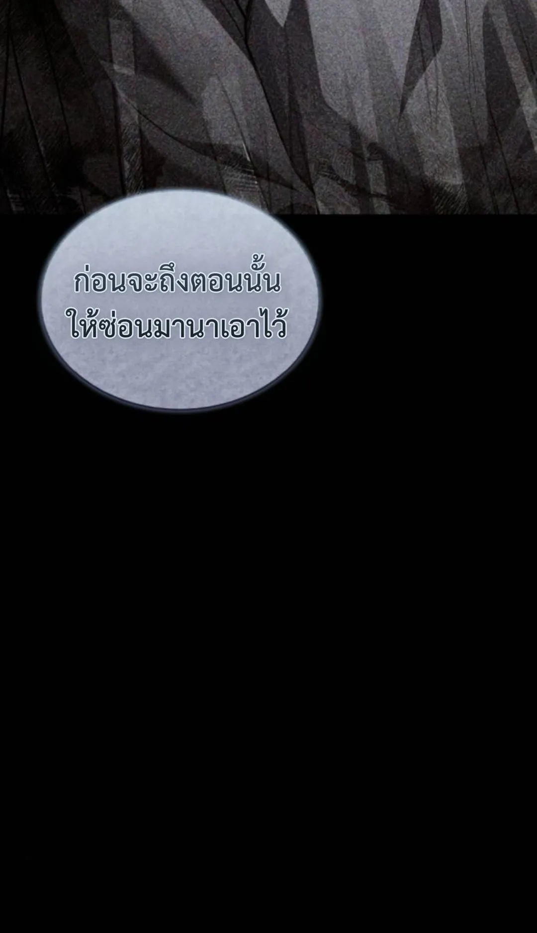 The Swordmaster Who Travels Through Time ตอนที่ 8 หน้า 108