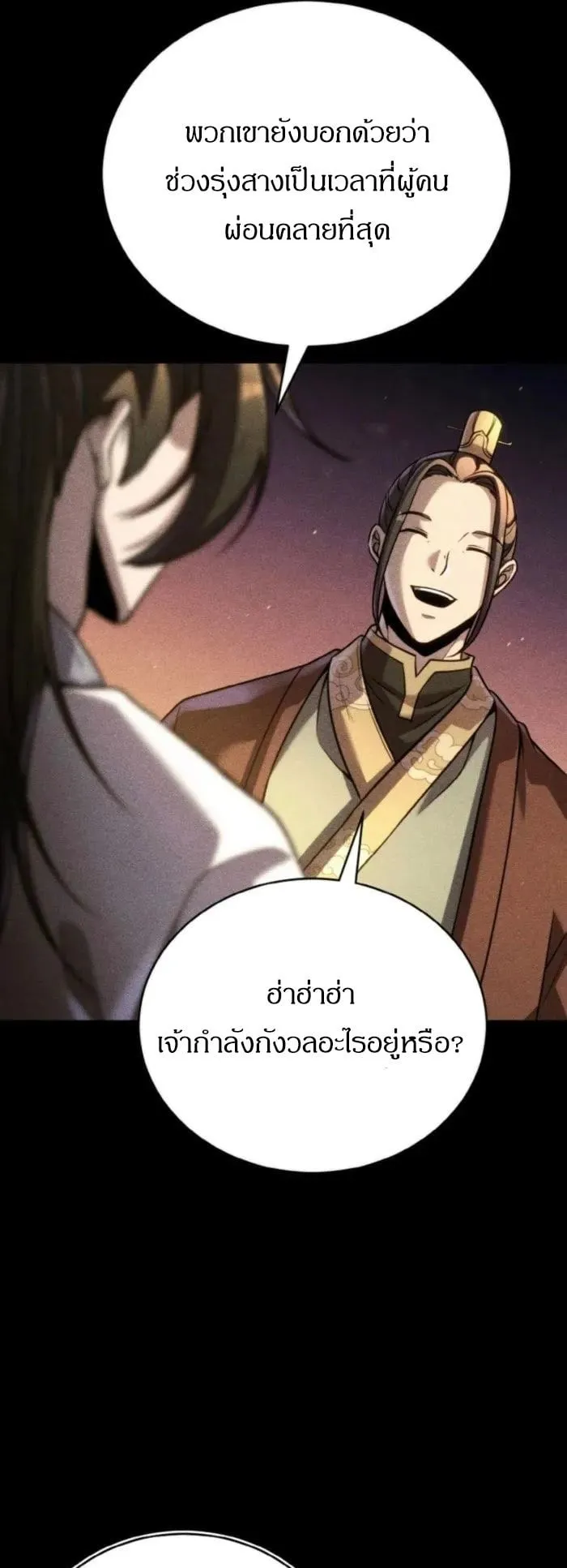 I Become the Youngest Disciple of the Martial Arts Leader ตอนที่ 32 หน้า 29