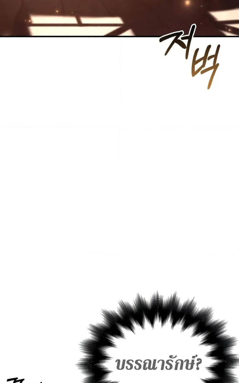 Surviving the Game as a Barbarian ตอนที่ 16 หน้า 146