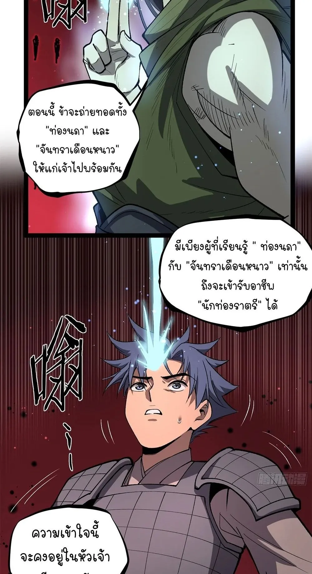 Gatekeeper of the Boundless Worlds ตอนที่ 139 หน้า 18