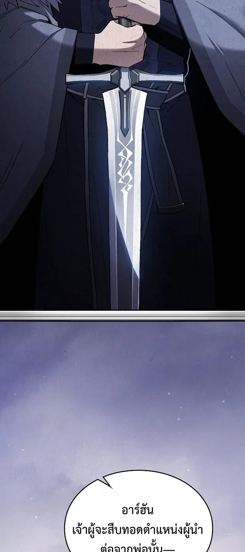 The Sword-Eating Swordmaster ตอนที่ 1 หน้า 18