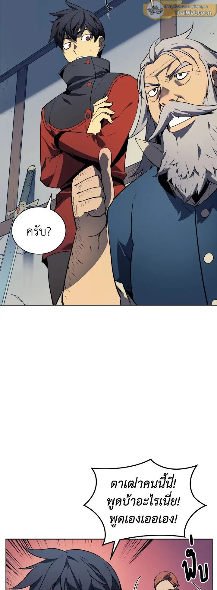 Overgeared ตอนที่ 17 หน้า 43