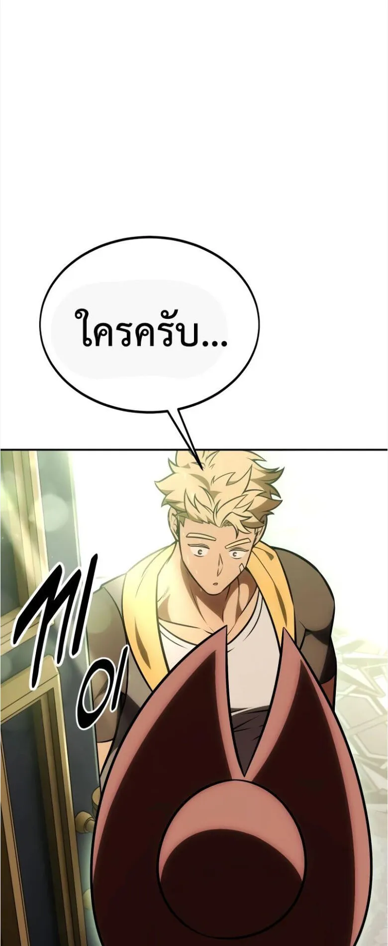 I Killed an Academy Player ตอนที่ 33 หน้า 11