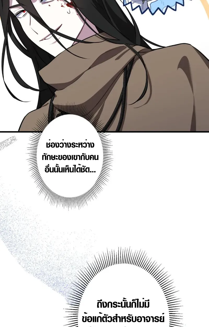 The Mighty Teacher Is a Roleplayer ตอนที่ 2 หน้า 38