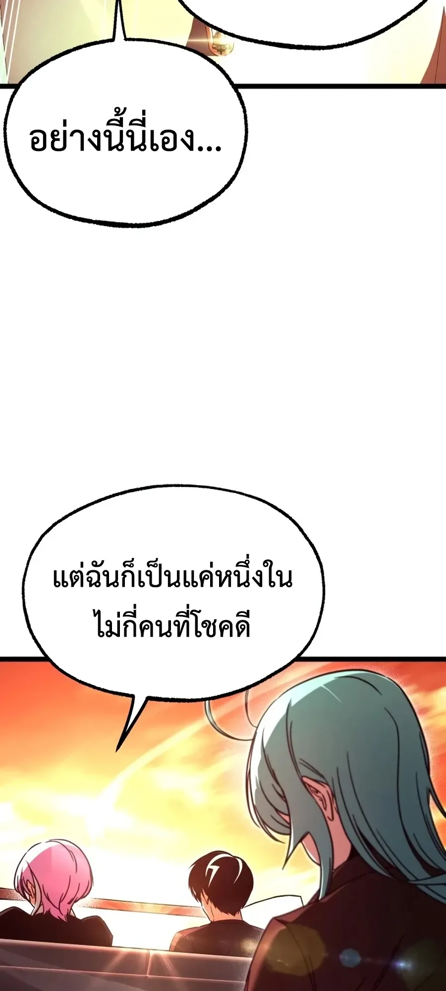I Took Over The Academy With a Single Sashimi Knife ตอนที่ 82 หน้า 20