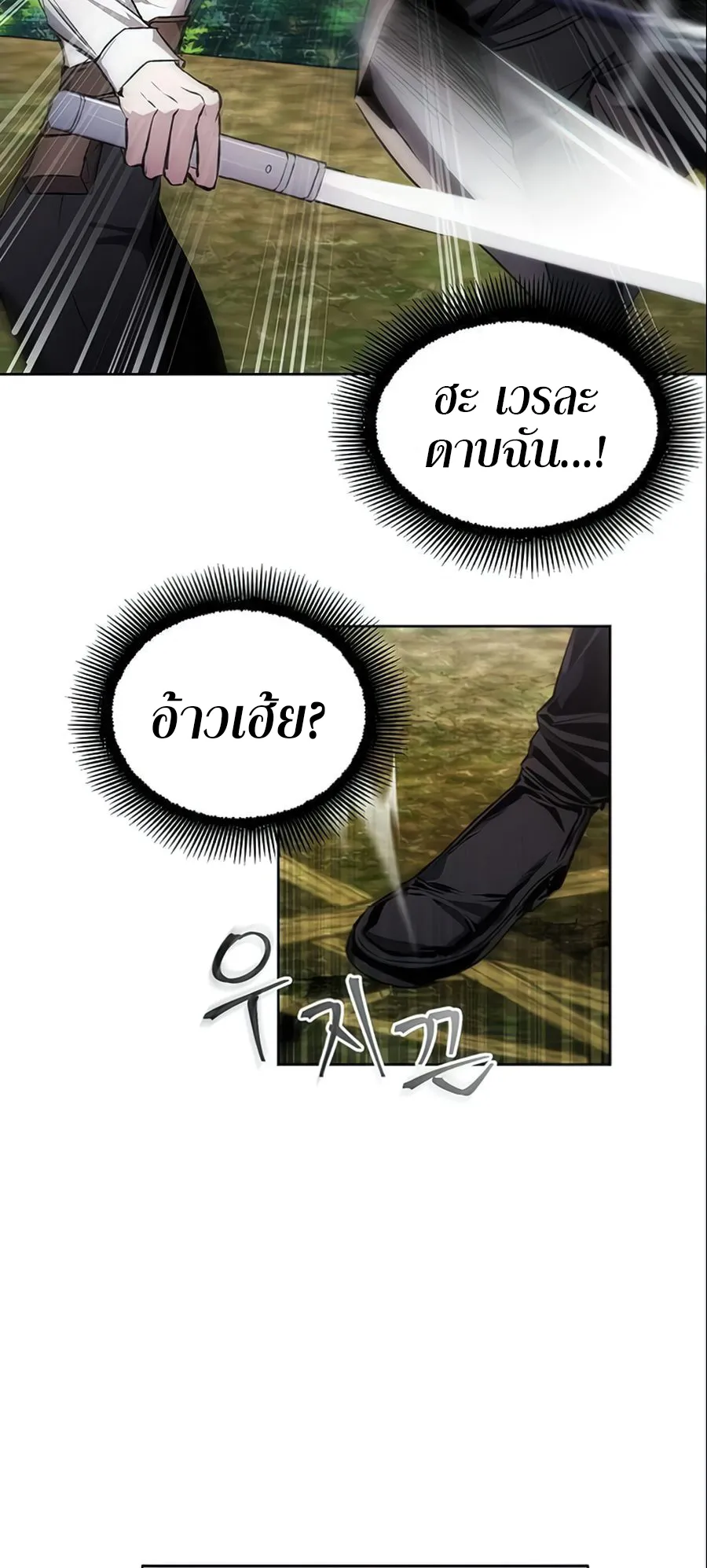 How To Live As a Villain ตอนที่ 14 หน้า 60