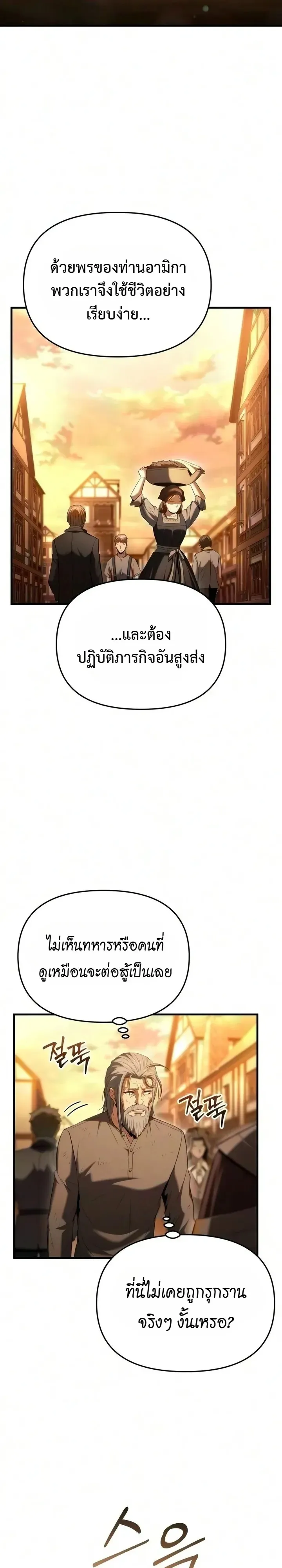 The Seventh Prince Wants to Bail ตอนที่ 17 หน้า 18