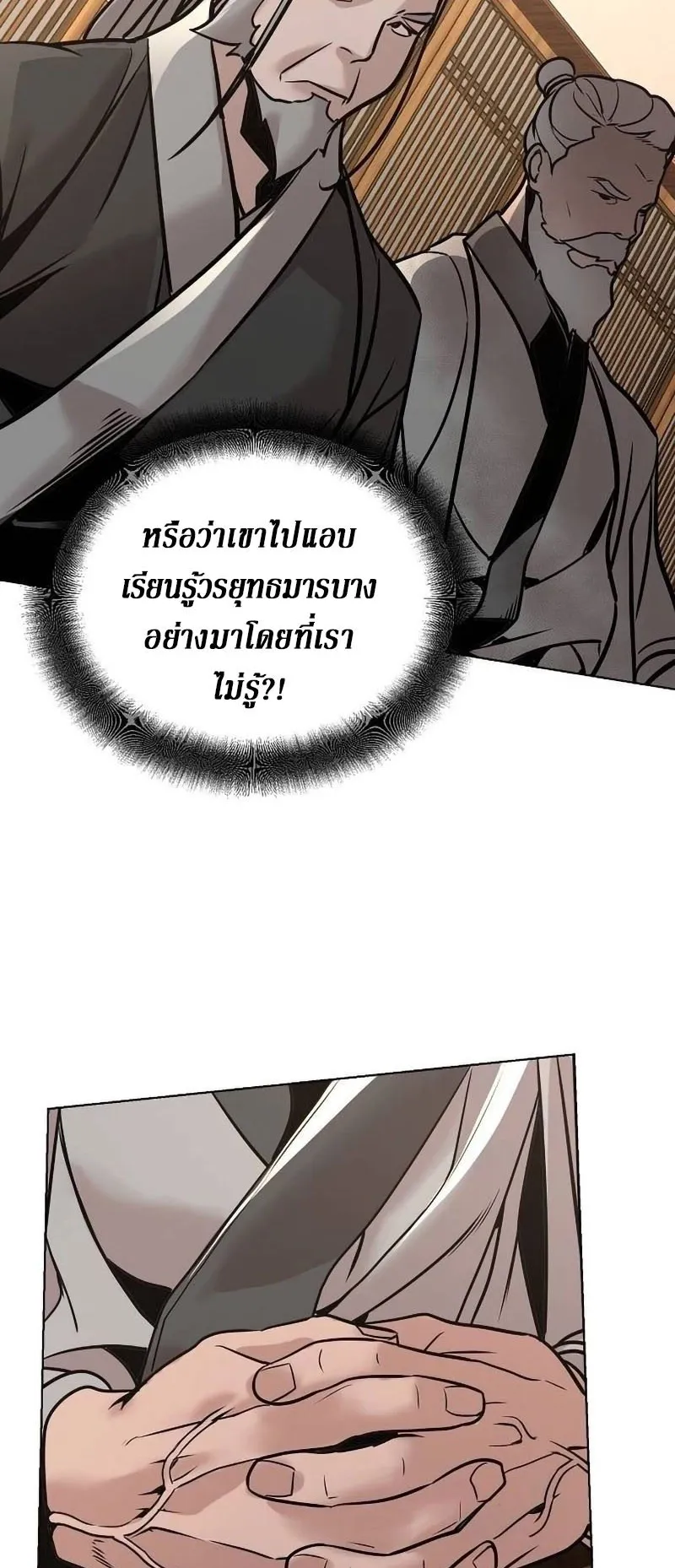 The Mysterious World’s Greatest Martial Artist Little Prince ตอนที่ 9 หน้า 75