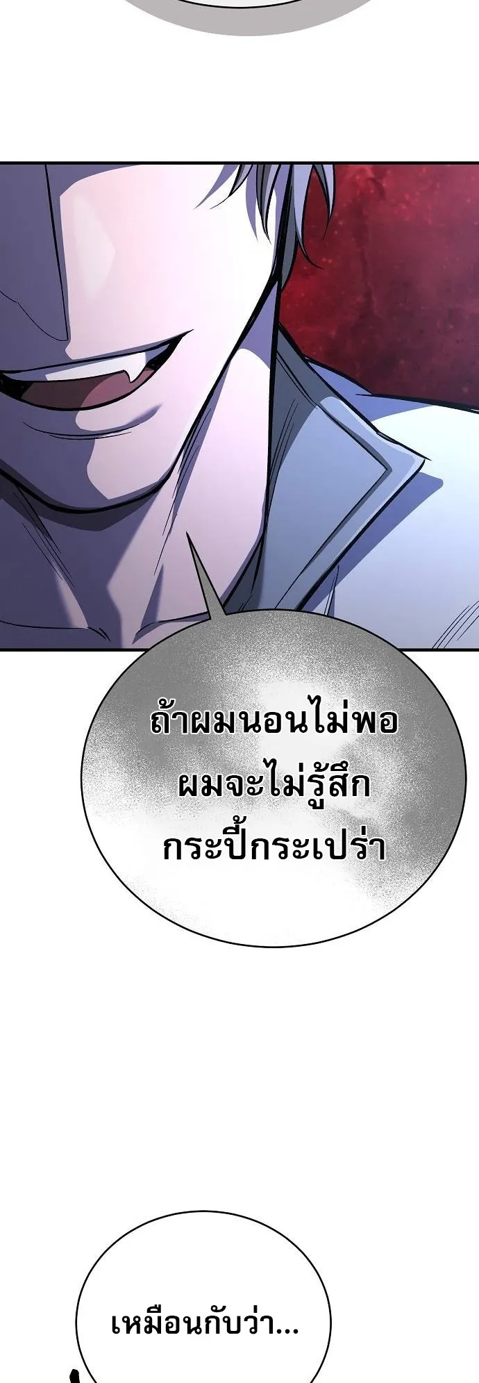 A Rogue Guard in a Medieval Fantasy ตอนที่ 13 หน้า 70