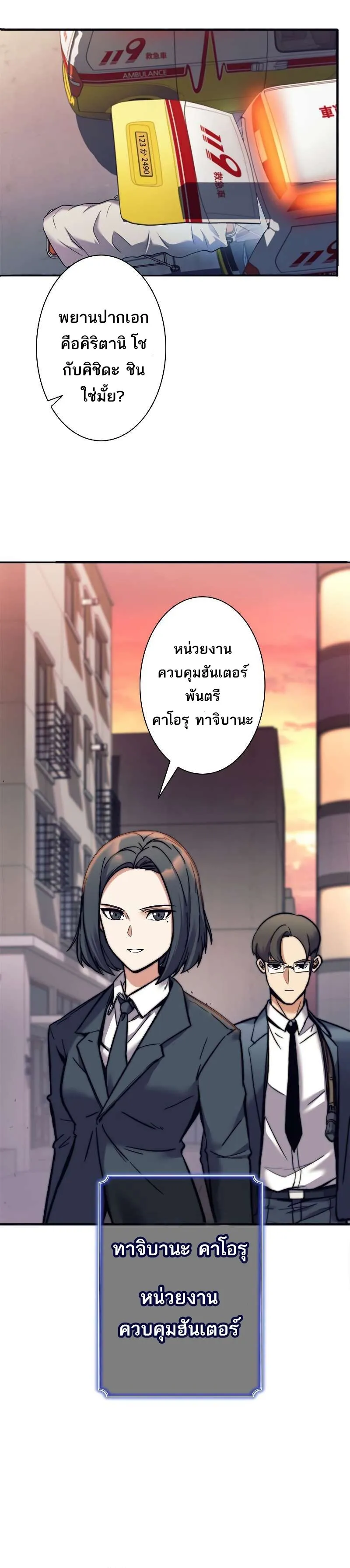 I’m an Ex-class Hunter ตอนที่ 11 หน้า 4