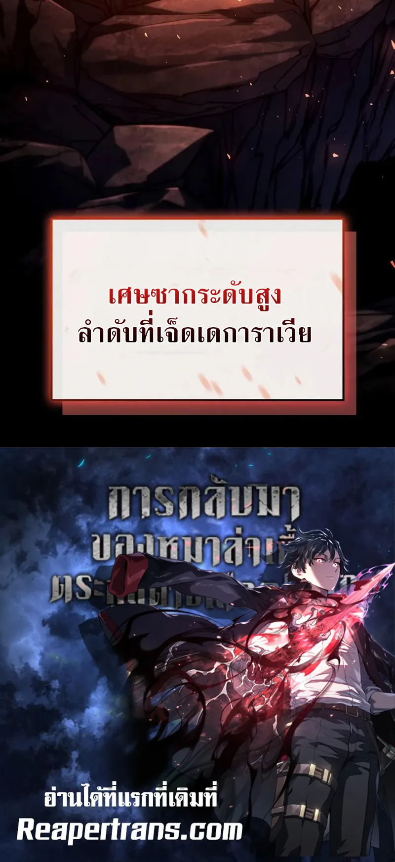 Revenge of the Iron-Blooded Sword Hound ตอนที่ 114 หน้า 90