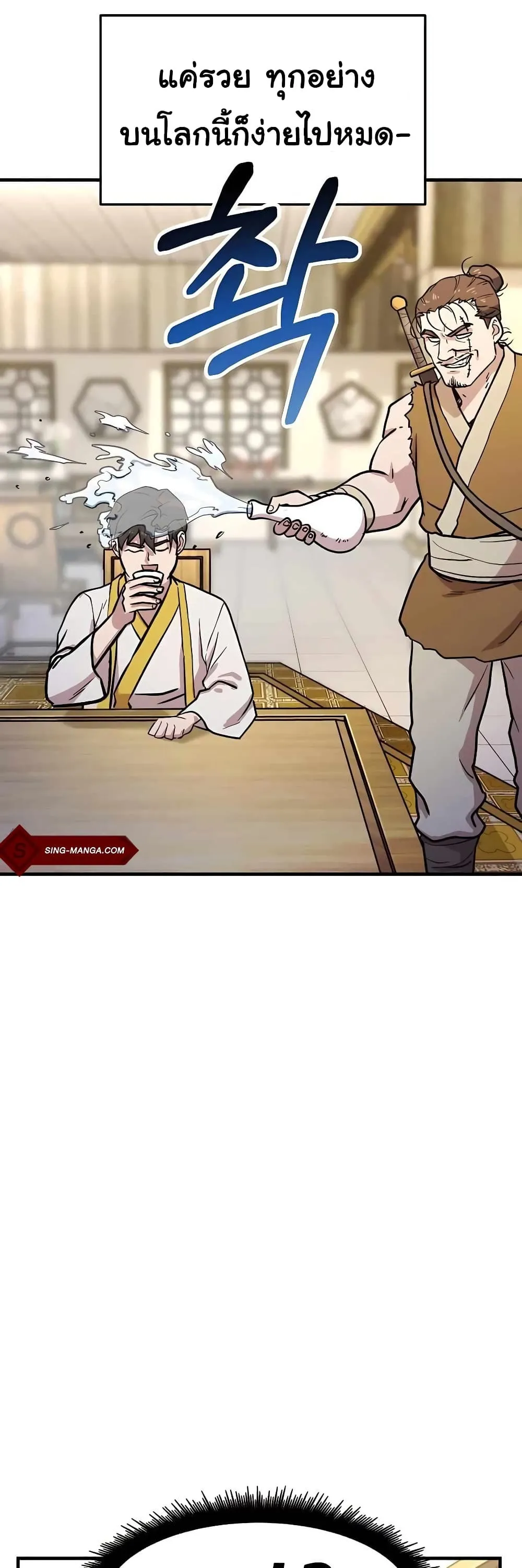 Skeleton Warrior ตอนที่ 3 หน้า 15