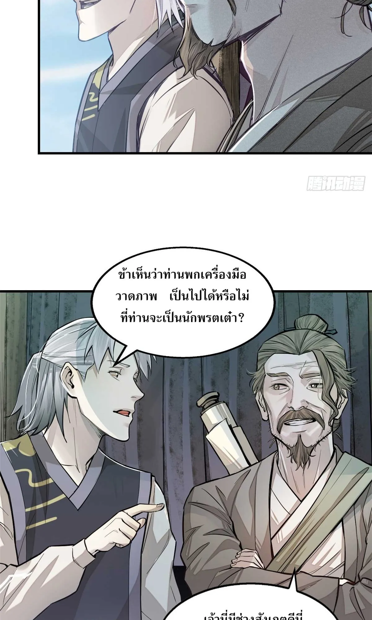 Heart Demon ตอนที่ 6 หน้า 8