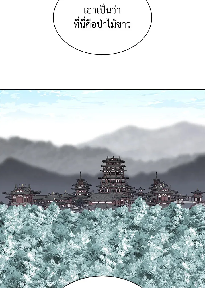 Overgeared ตอนที่ 253 หน้า 20