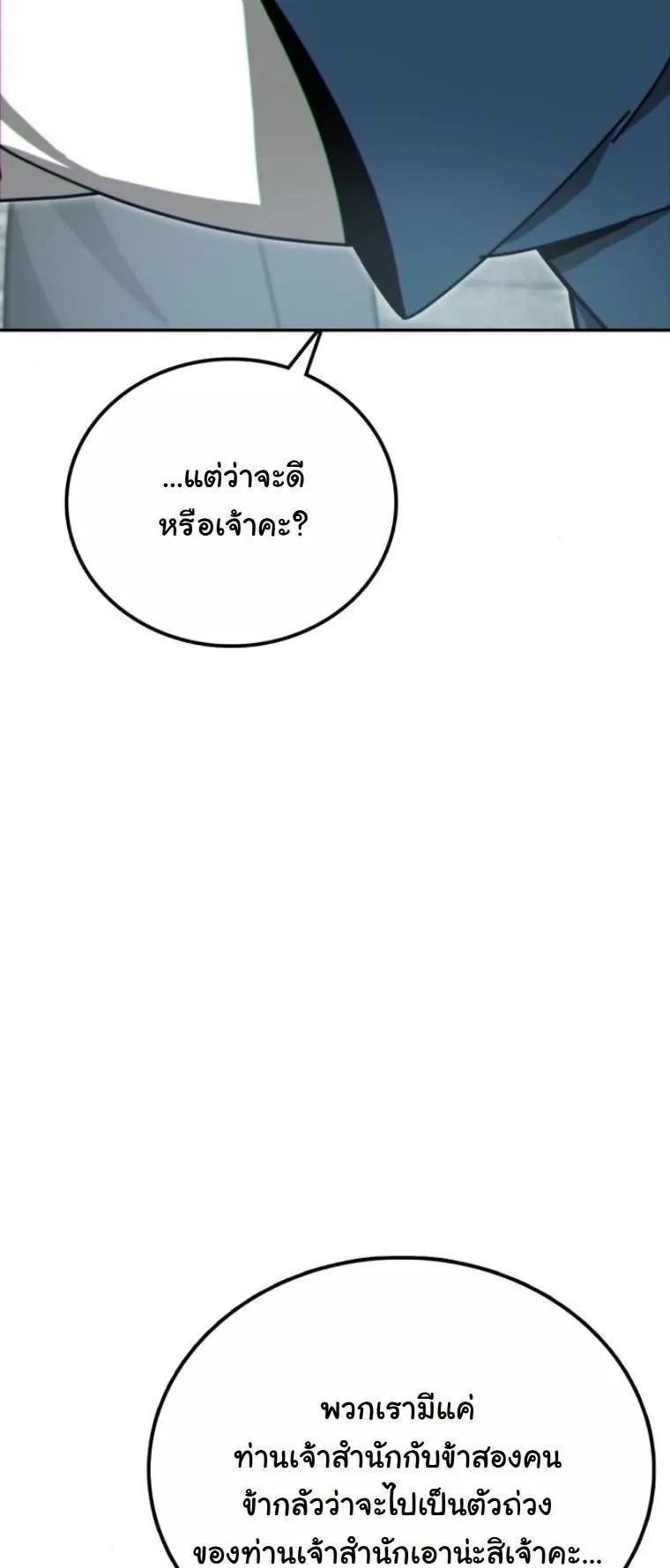 Initializing the Sect System ตอนที่ 3 หน้า 111