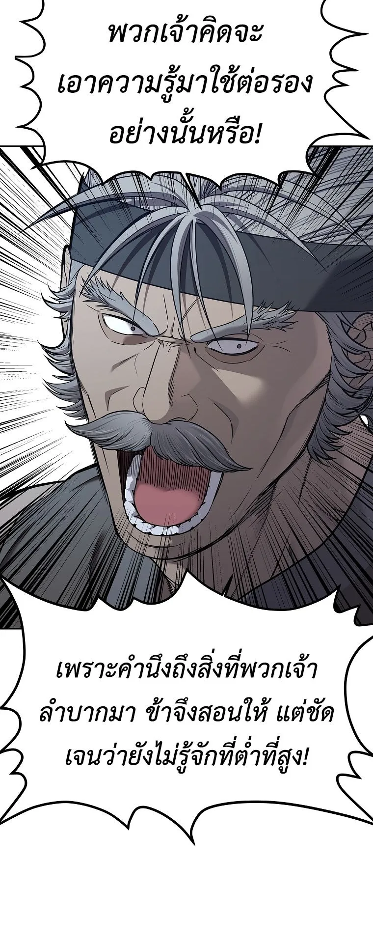 The Iron Emperor ตอนที่ 31 หน้า 71