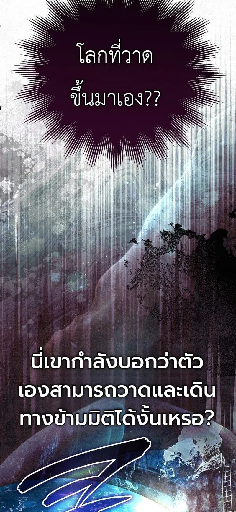 The Painter Who Draws Dungeons ตอนที่ 20 หน้า 69
