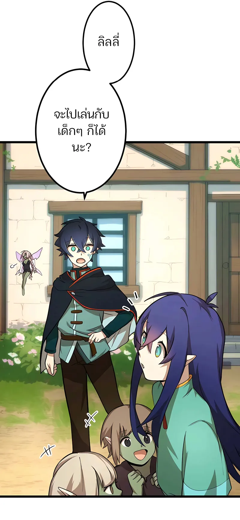 I Reincarnated as an SSS-Ranked Goblin ตอนที่ 2 หน้า 42