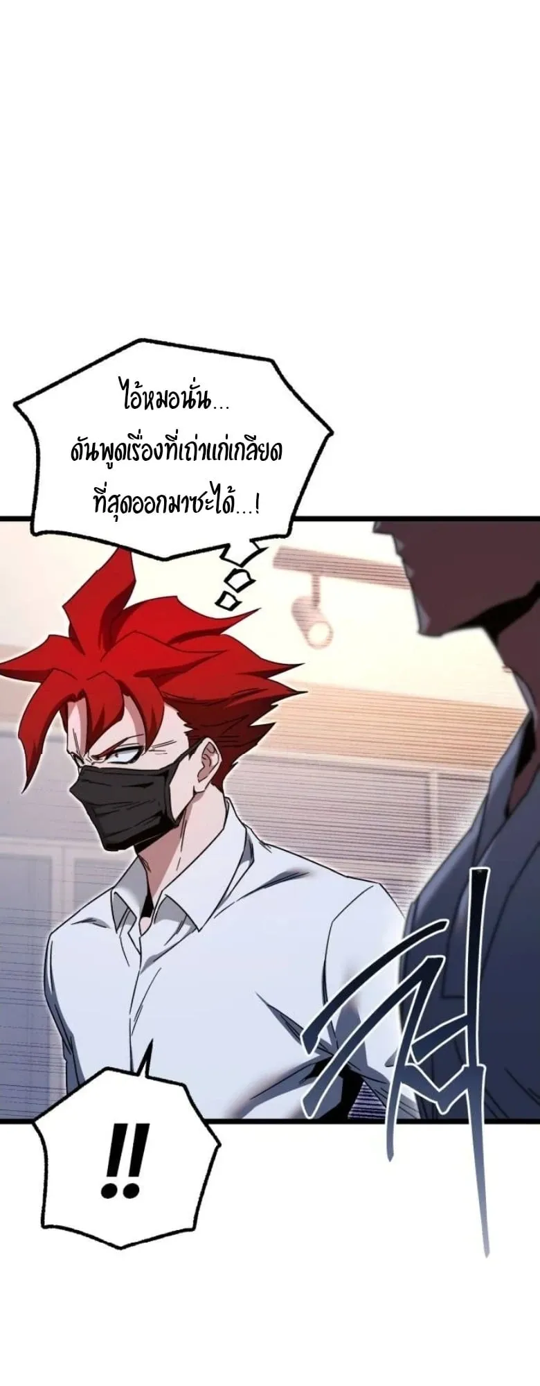 I Took Over The Academy With a Single Sashimi Knife ตอนที่ 53 หน้า 79