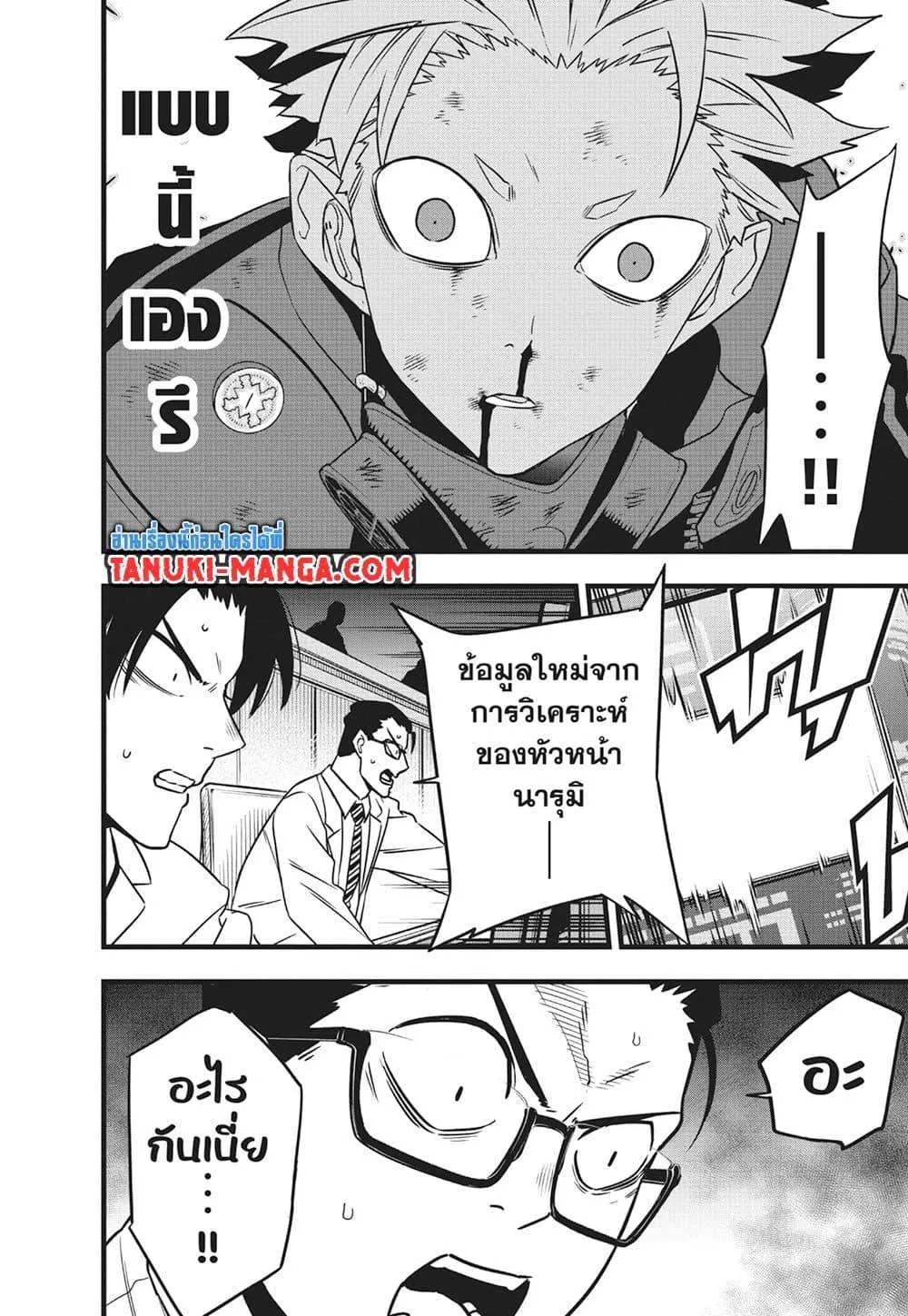 Kaiju no.8 ไคจูหมายเลข 8 ตอนที่ 119 หน้า 10