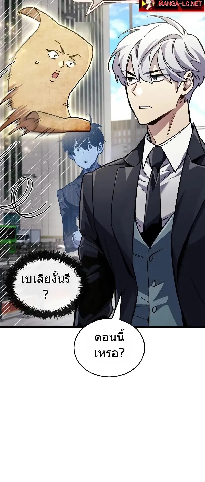 The Player Hides His Past ตอนที่ 82 หน้า 61