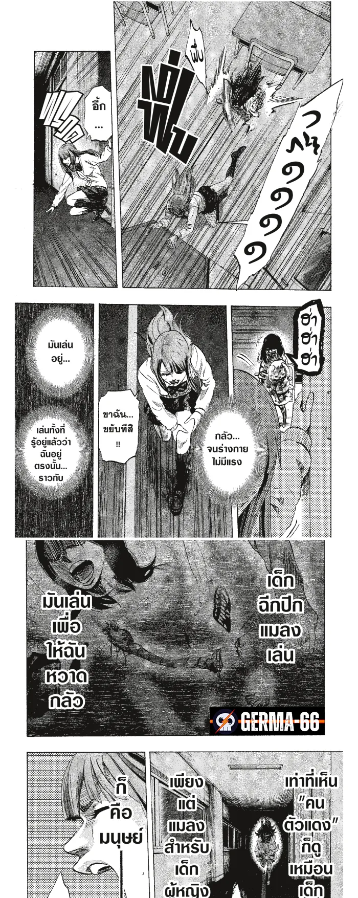 Karada Sagashi ตอนที่ 6 หน้า 7