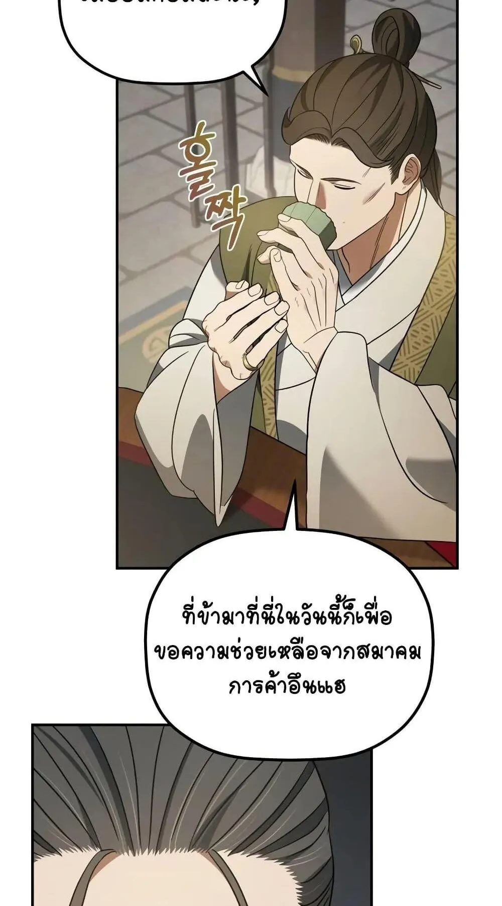 The Youngest Son of the Eunhae Sangdan ตอนที่ 11 หน้า 93