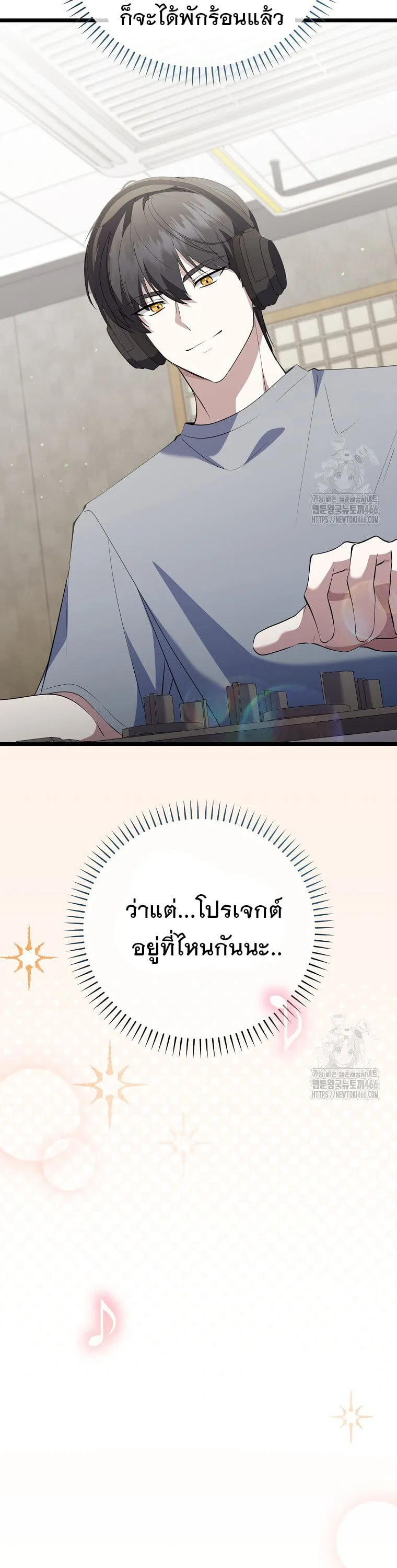The Crazy Genius Composer Returns ตอนที่ 40 หน้า 29