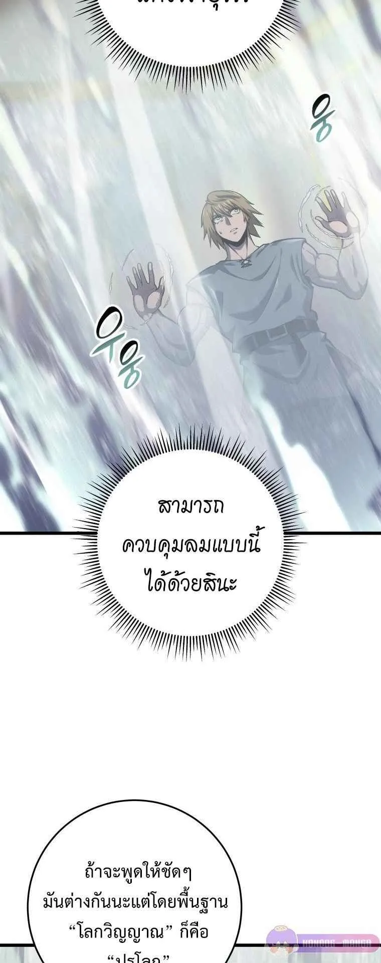 A Dragonslayer’s Peerless Regression ตอนที่ 35 หน้า 53