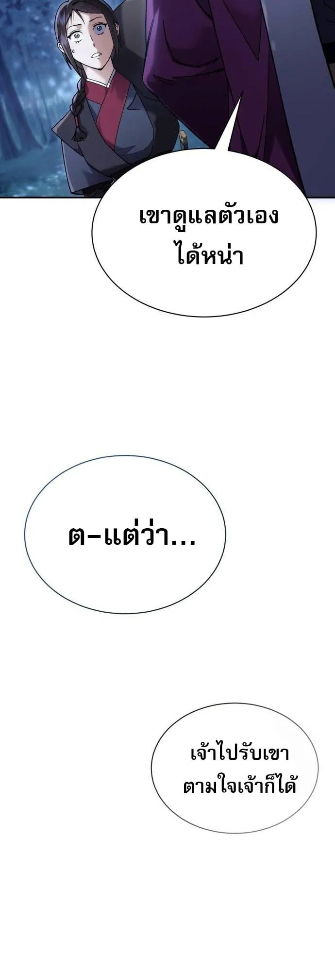 The Heavenly Demon Wants a Quiet Life ตอนที่ 7 หน้า 50