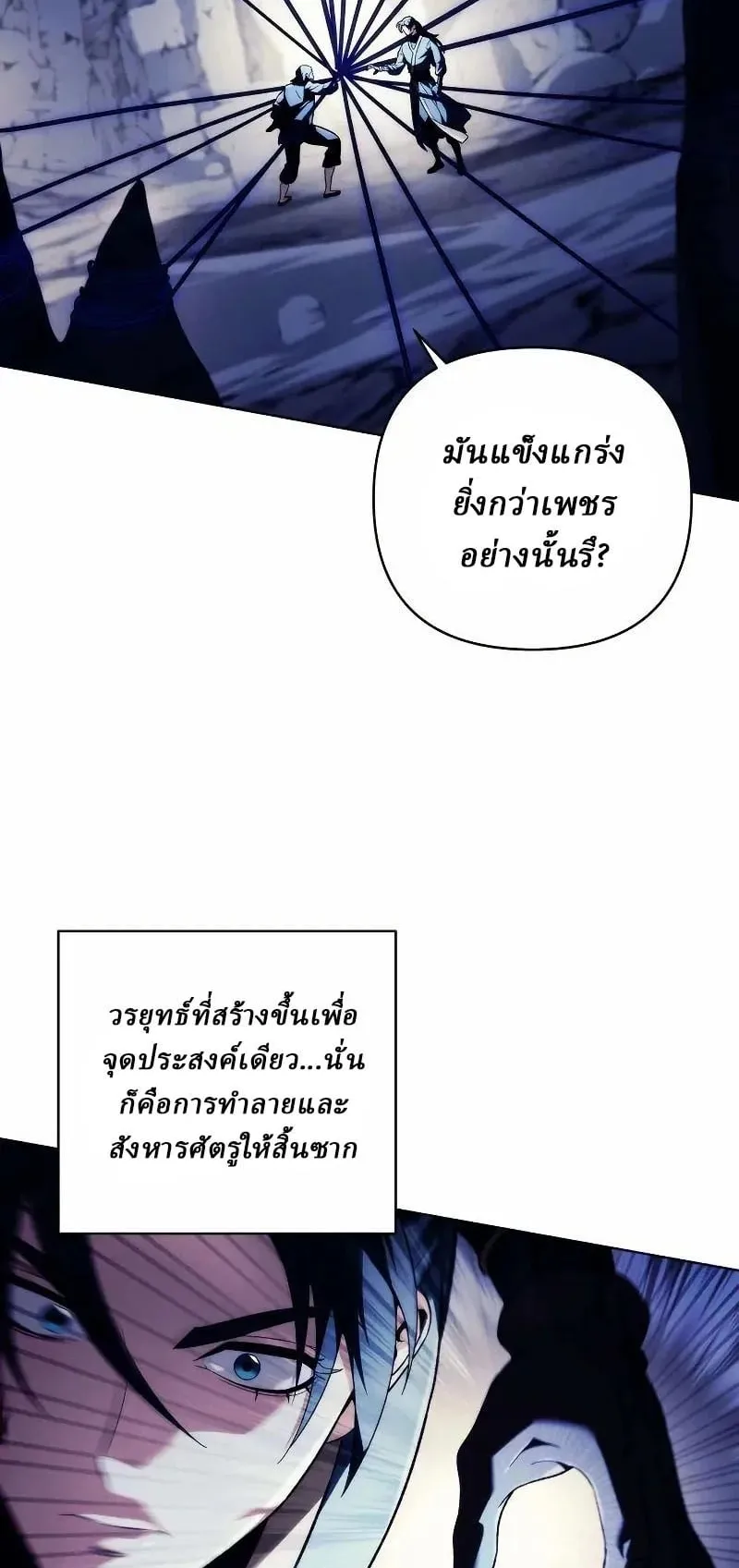 Sichuan’s Supreme King ตอนที่ 17 หน้า 57