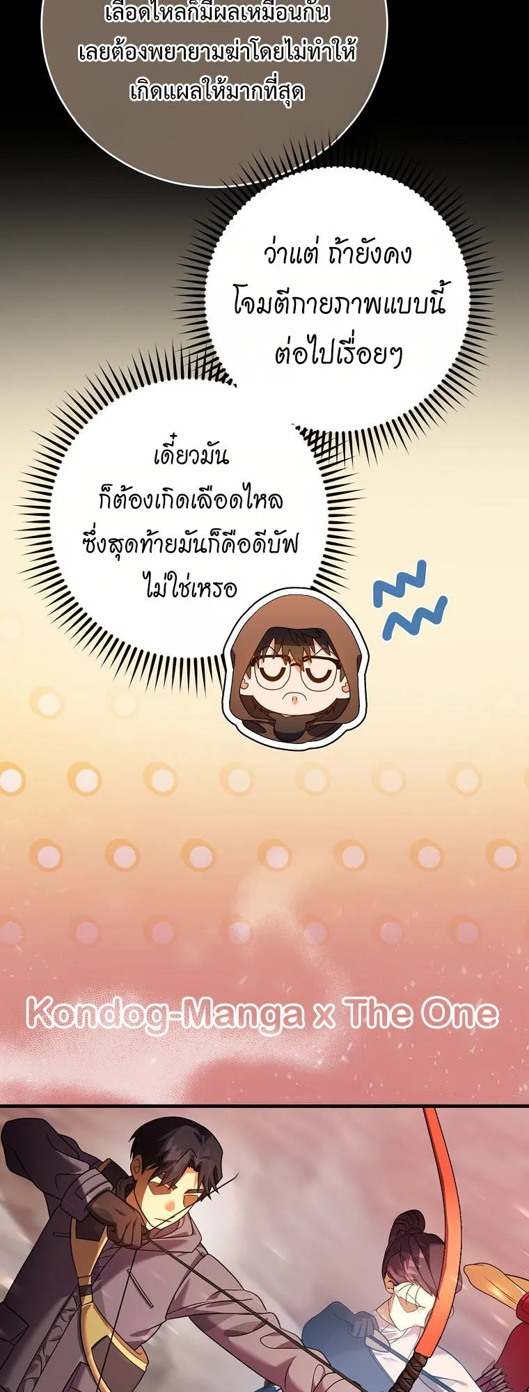 Master of All Skills ตอนที่ 7 หน้า 9