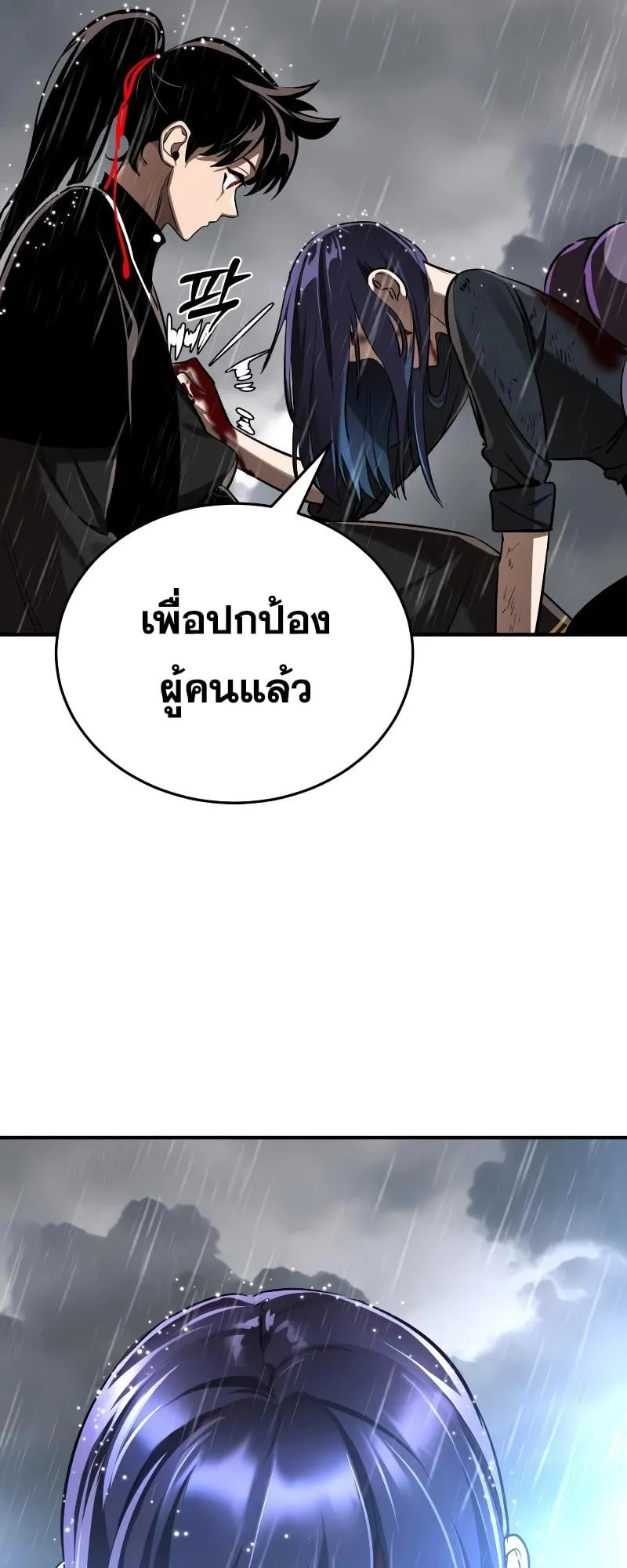 Reincarnation Path of The Underworld King ตอนที่ 4 หน้า 81