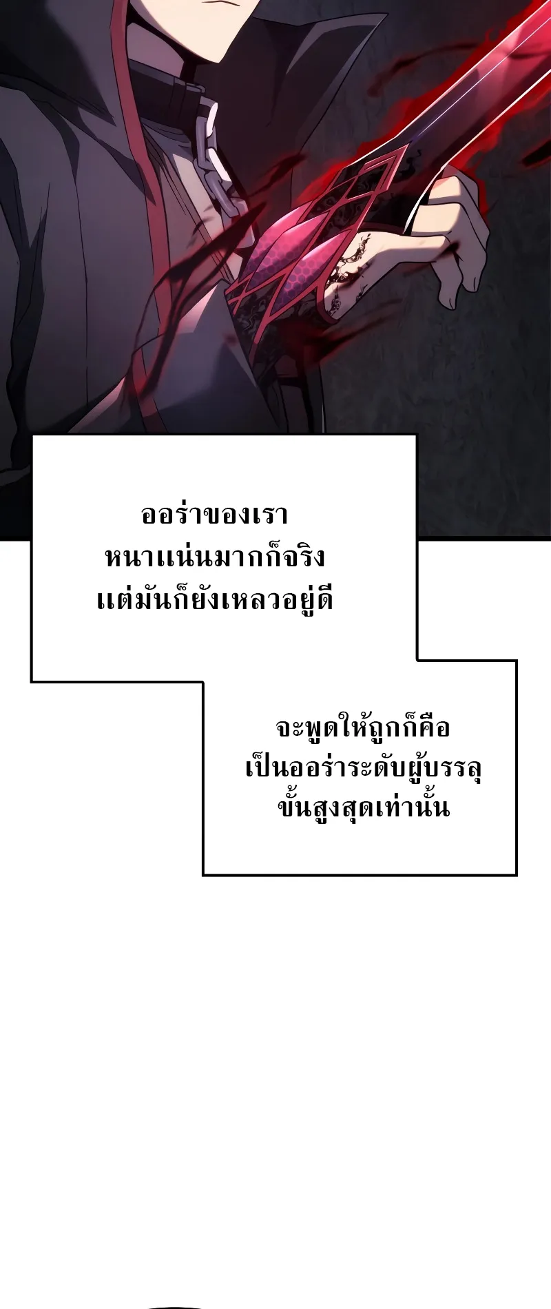Revenge of the Iron-Blooded Sword Hound ตอนที่ 78 หน้า 89