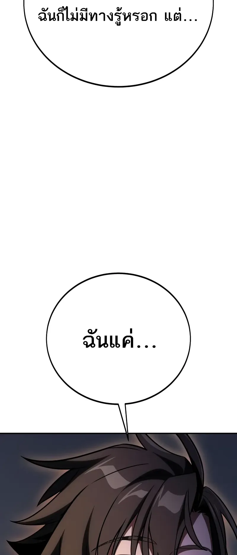 I Killed an Academy Player ตอนที่ 48 หน้า 56