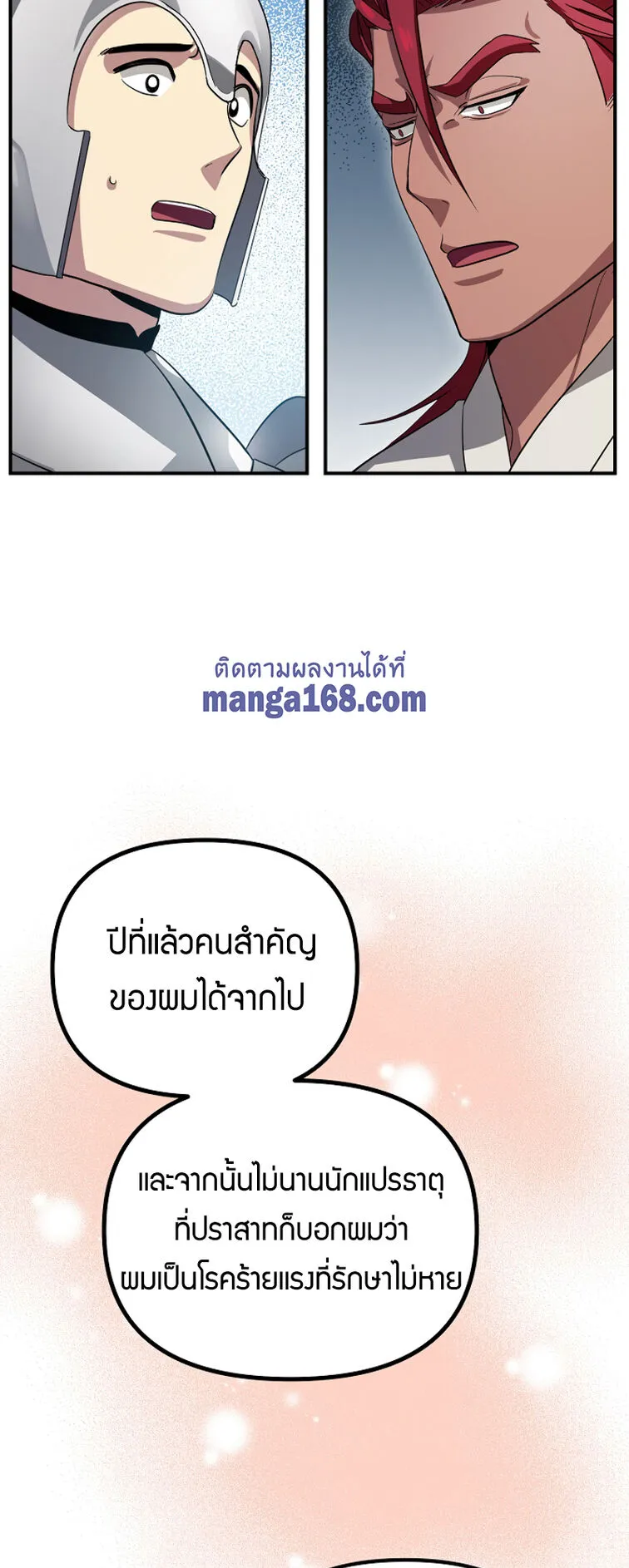 SSS-Class Suicide Hunter ตอนที่ 13 หน้า 64