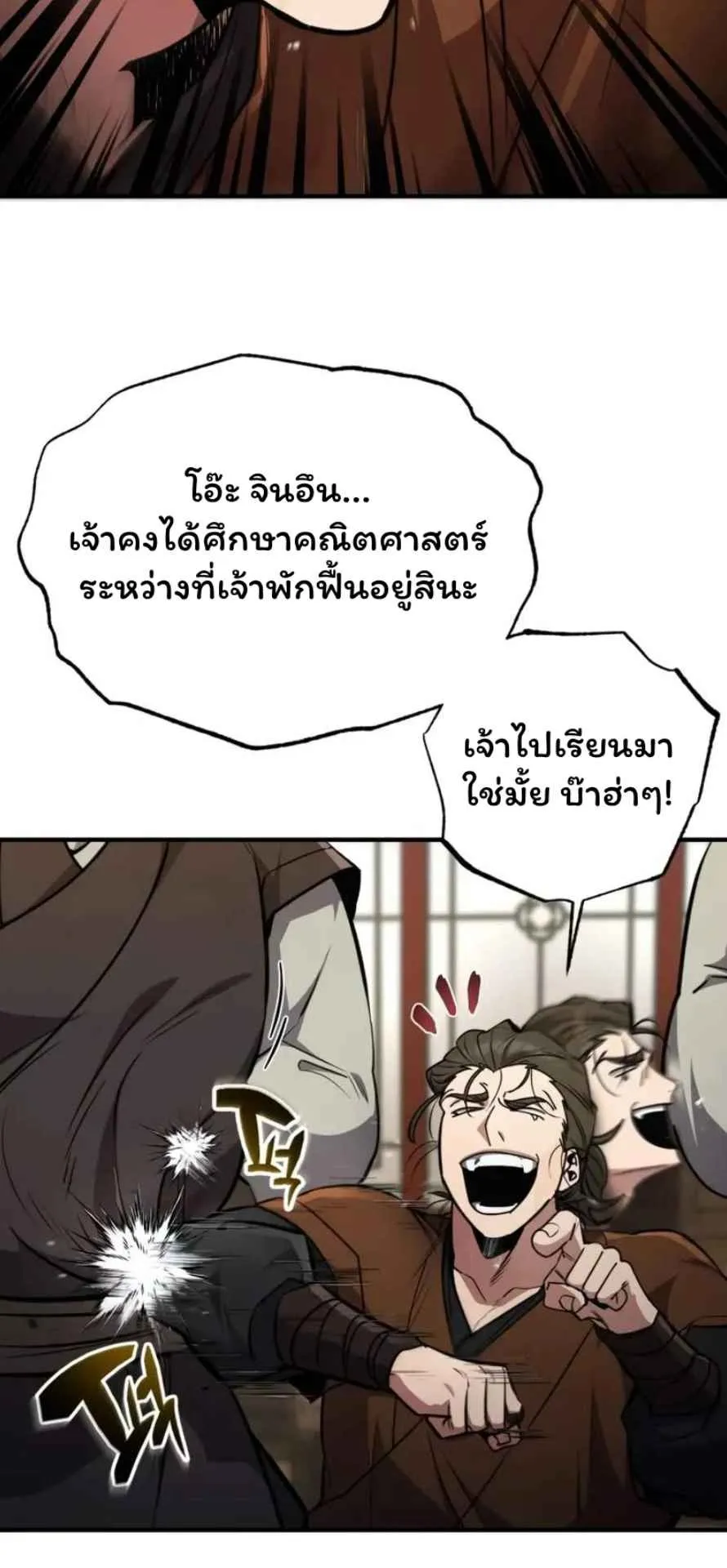 Reincarnation of the Fist King ตอนที่ 6 หน้า 57