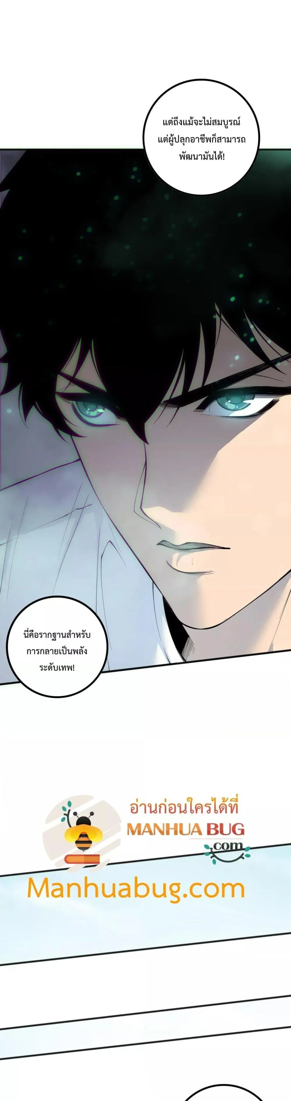 Disastrous Necromancer ตอนที่ 172 หน้า 26