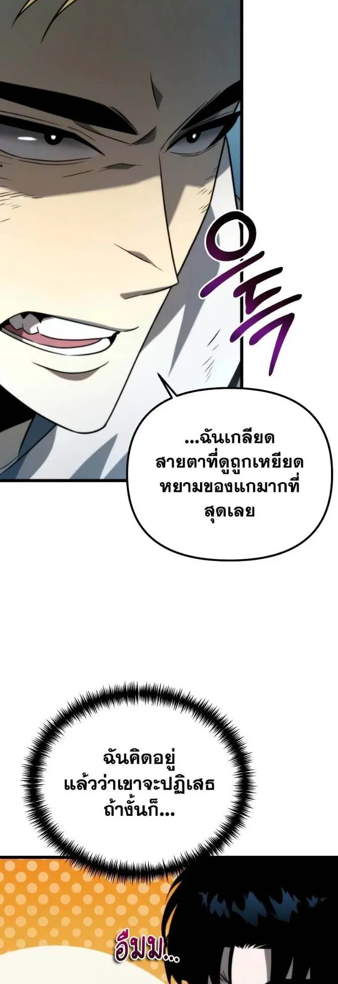 Reincarnator ตอนที่ 9 หน้า 12