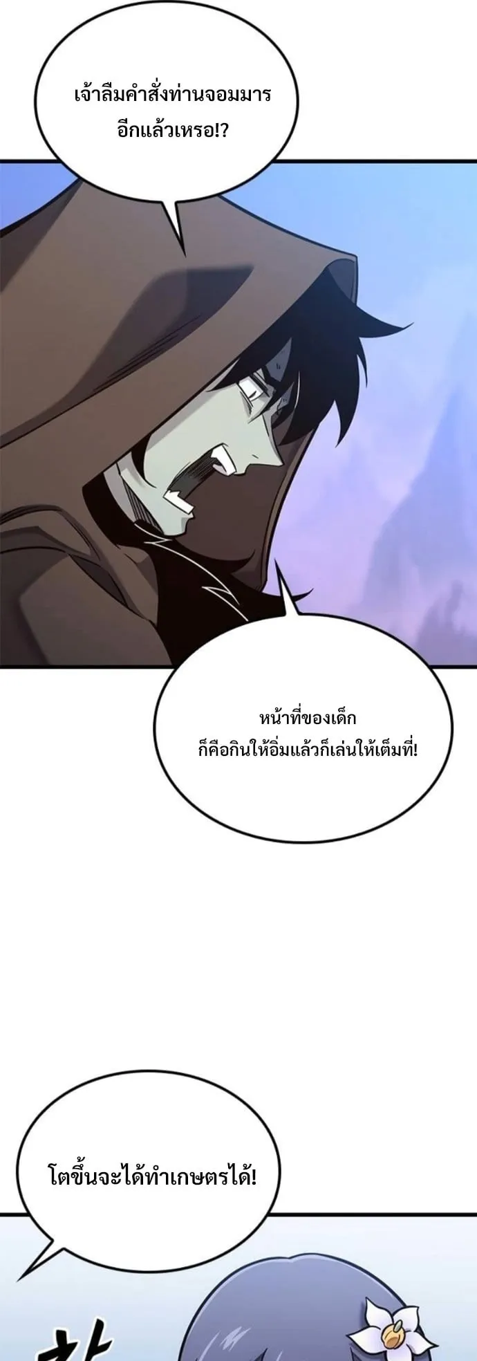 What a Bountiful Harvest, Demon Lord! ตอนที่ 49 หน้า 13