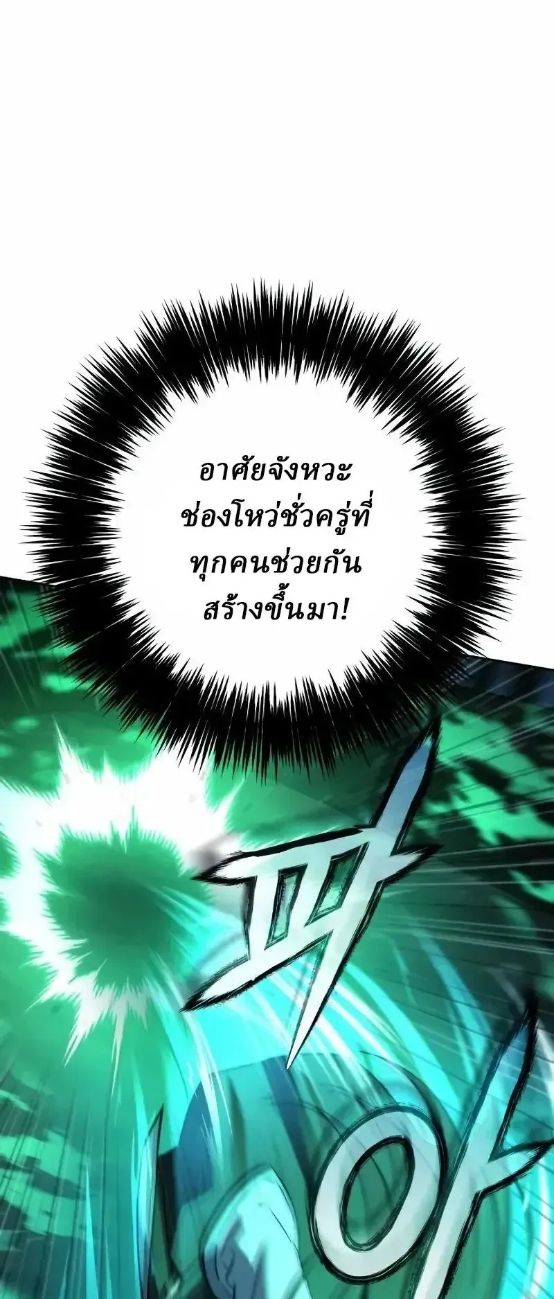 Sichuan’s Supreme King ตอนที่ 43 หน้า 71