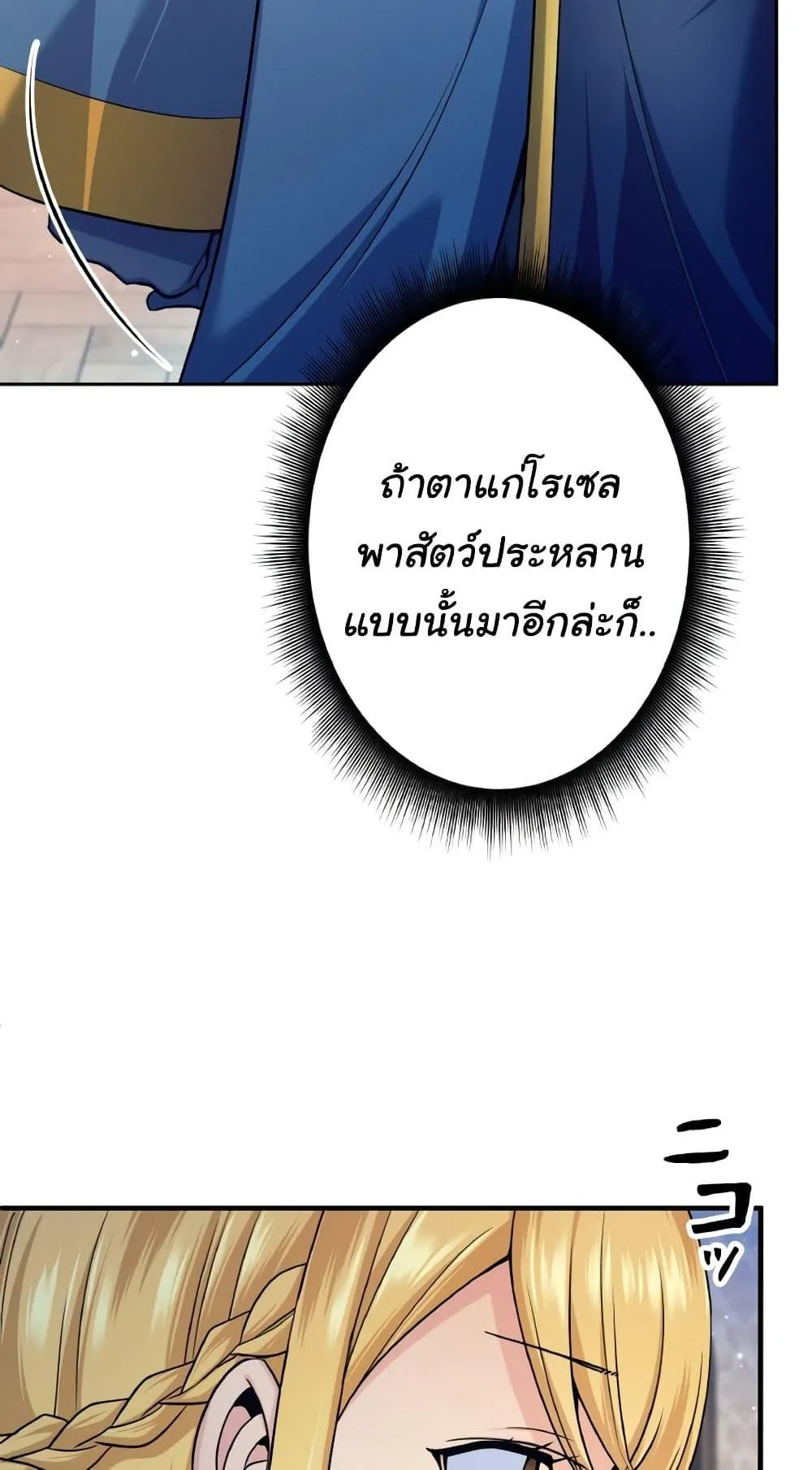 I Quit the Hero’s Party ตอนที่ 4 หน้า 40